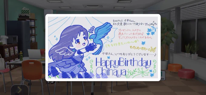 「如月千早バースデーボードの真実」
#アイドルマスター #ミリシタ #imas_ml #如月千早誕生祭2020 #落書き 