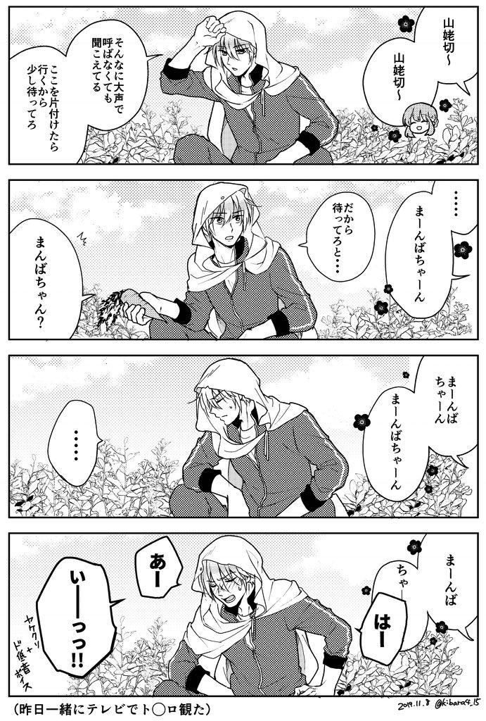 ※創作女審神者/姥さに

日常①②
あげ直しました、①は再掲です☺︎ 