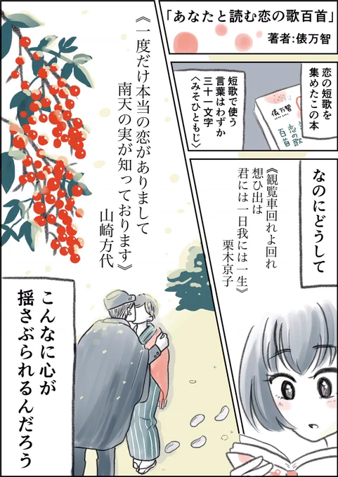 青山ブックセンターのポップを描きました!
私のおすすめ本は俵万智先生の「あなたと読む恋の歌百首」
胸がときめく短歌がたくさん☺️

たった三十一文字でこんなに感情を表現できるんだ…と驚いた本です!

#書店ポップ選手権
#青山ブックセンター
#コルクラボマンガ専科 