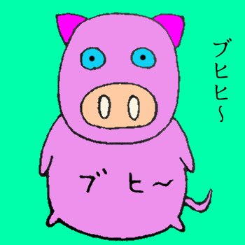 ブヒブヒのtwitterイラスト検索結果 古い順