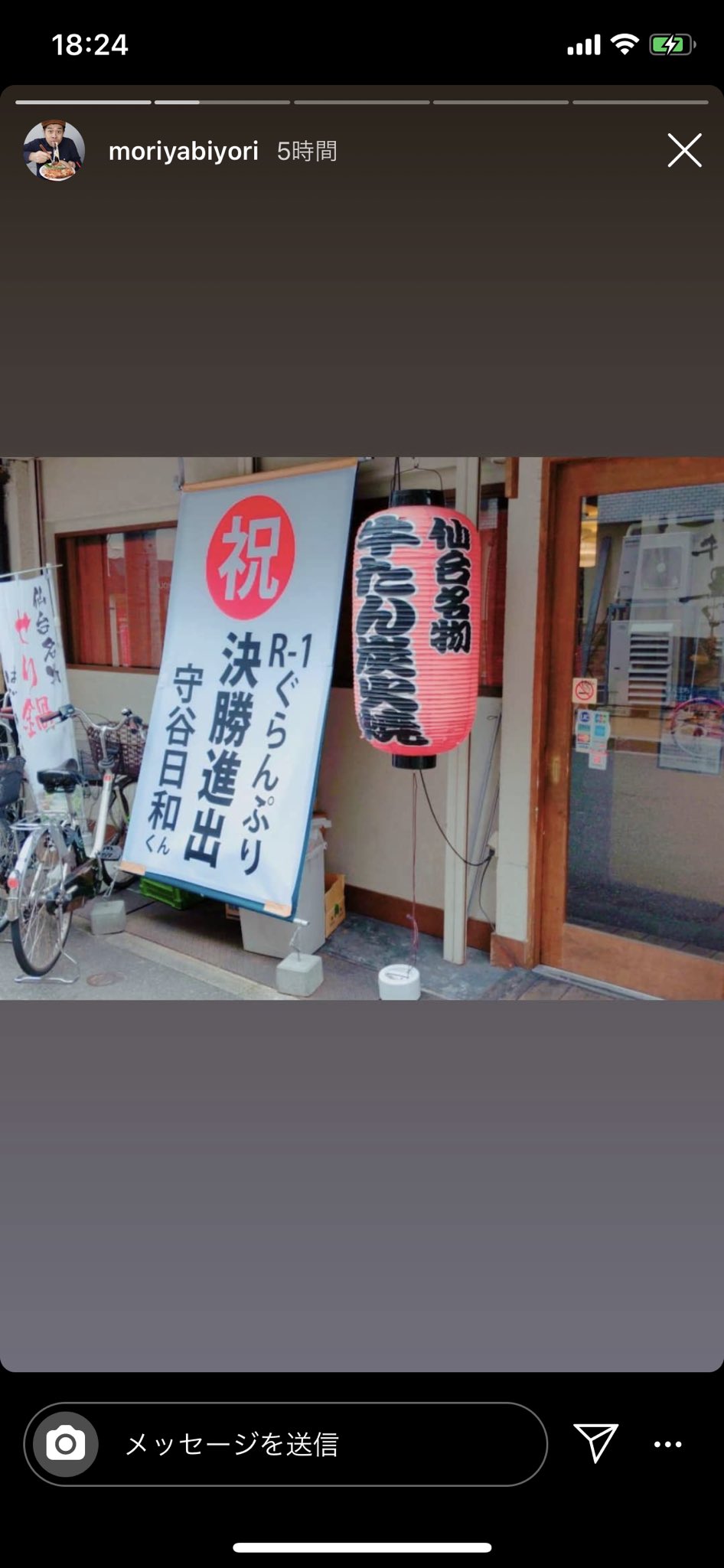Lai 守谷日和さんのインスタストーリーでこんなに笑えるとは思わなかった 看板まで応援メッセージ に変えてしまうくらい守谷さんを心から応援してる良いお店で良いと思います 笑 T Co Ado0zk24mk Twitter