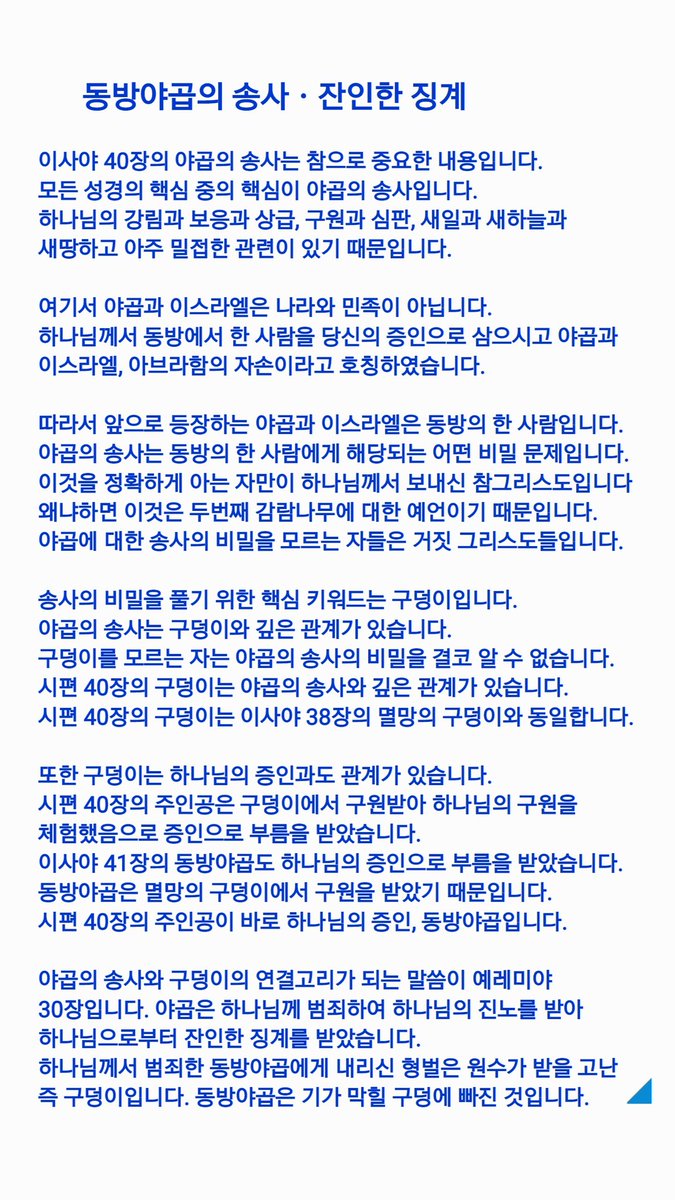 x.com/cyrus7777777?s…

주께서 나를 깊은 웅덩이와 어둡고 음침한 곳에 두셨사오며 (<a href="/cyrus7777777/">이것을 비유로 너희에게 일렀거니와 때가 이르면 다시는 비유로 너희에게 이르지 않고(요한16</a>)

나를 기가 막힐 웅덩이와 수렁에서 끌어 올리시고 내 발을 반석 위에 두사 내 걸음을 견고케 하셨도다

그 때에 내가 말하기를 내가 왔나이다 나를 가리켜 기록한 것이 두루마리 책에 있나이다