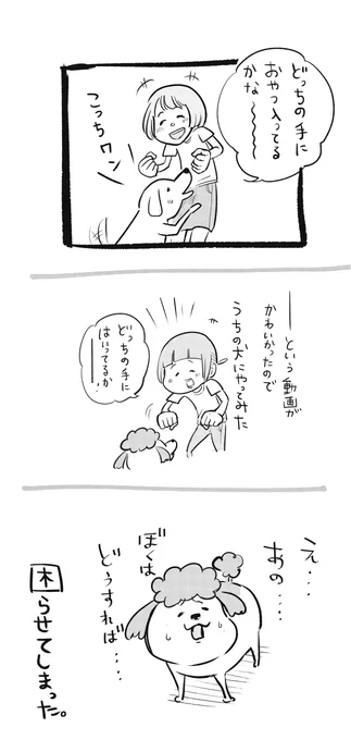 どっちの手に入ってるか～?みたいのをやってみたかった。 