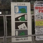 100日後に死ぬワニが話題になった結果？100日後に受験なワニが出てきた!