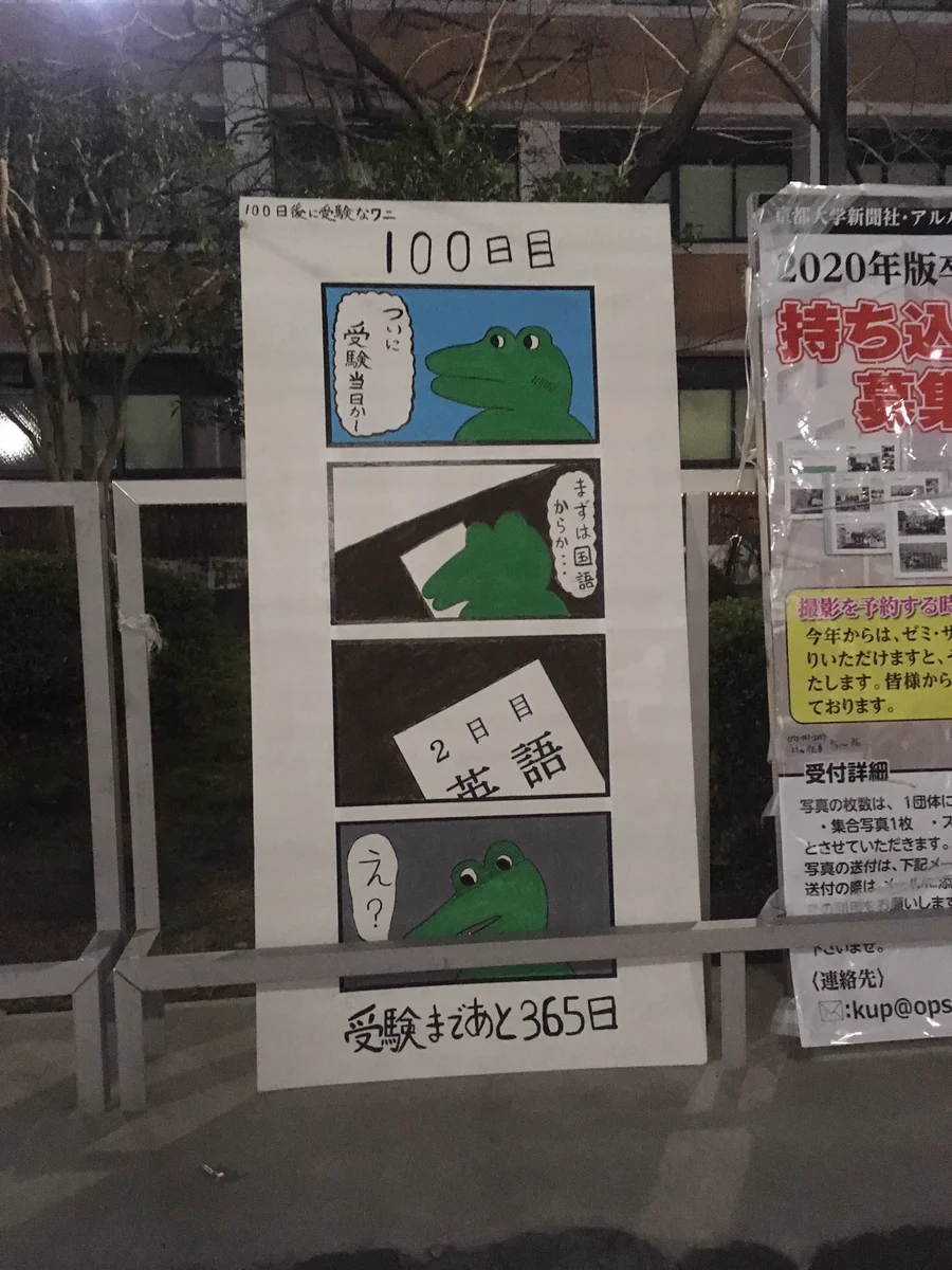 100日後に死ぬワニが話題になった結果？100日後に受験なワニが出てきたwww