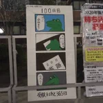 100日後に死ぬワニが話題になった結果？100日後に受験なワニが出てきた!