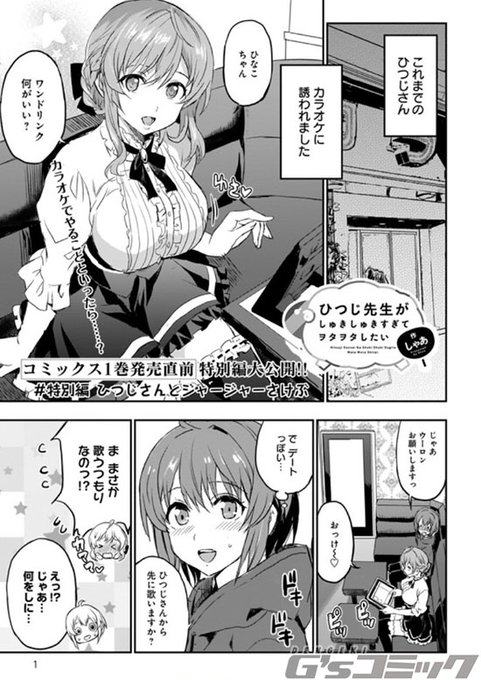 ひつじ先生 を含むマンガ一覧 リツイート順 2ページ ツイコミ 仮