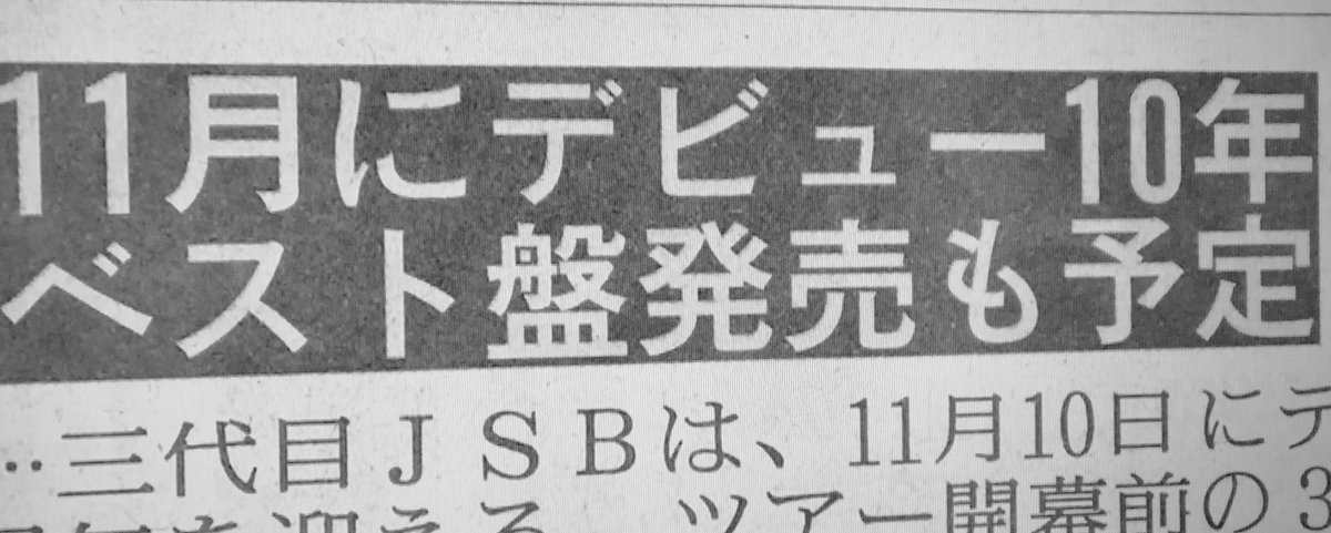 Exile Tribe 最新情報 三代目j Soul Brothers ベストアルバム 11月発売予定 T Co 04w7028tbc