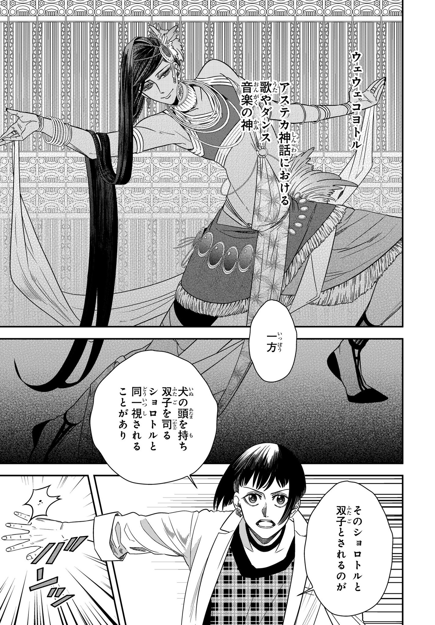 コミックニュータイプ編集部 真夜中の オカルト公務員 第49話本日公開 T Co Sbsqyjetbb ウェウェコヨトル 琥珀 を追いかけて現れるであろう驚異の存在 それは双子の兄 ケツァルコアトル 明らかに人智を超えた事態に夜間地域