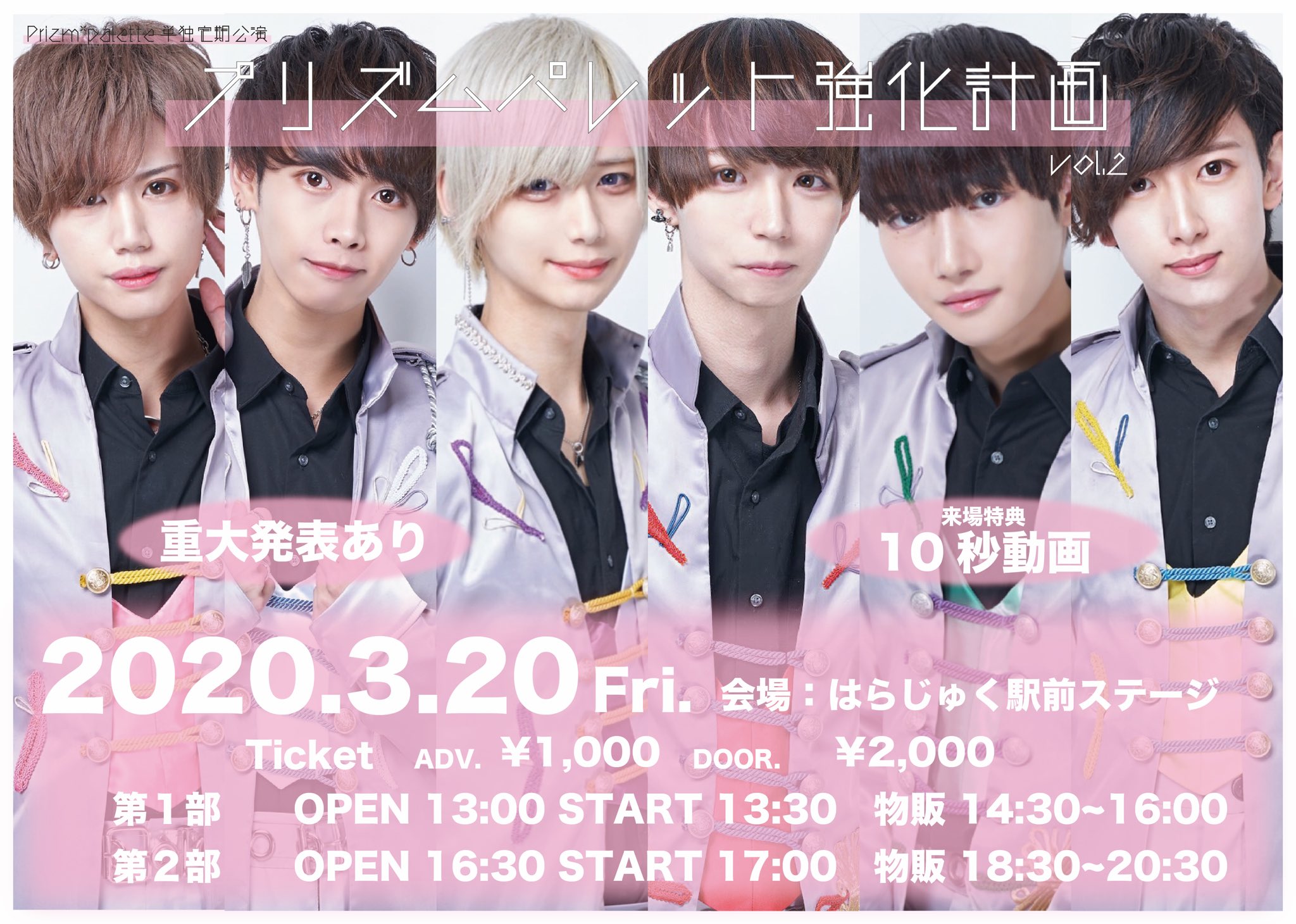 Prizm Palette Prizm Palette定期公演 プリズムパレット強化計画 Vol 2 日時 3 Fri 会場 はらじゅく駅前ステージ Ticket 1 000 全席指定席の為 先に優先権利用の方から受付させていただきます 優先権取得希望の方はdmにてご希望の回を