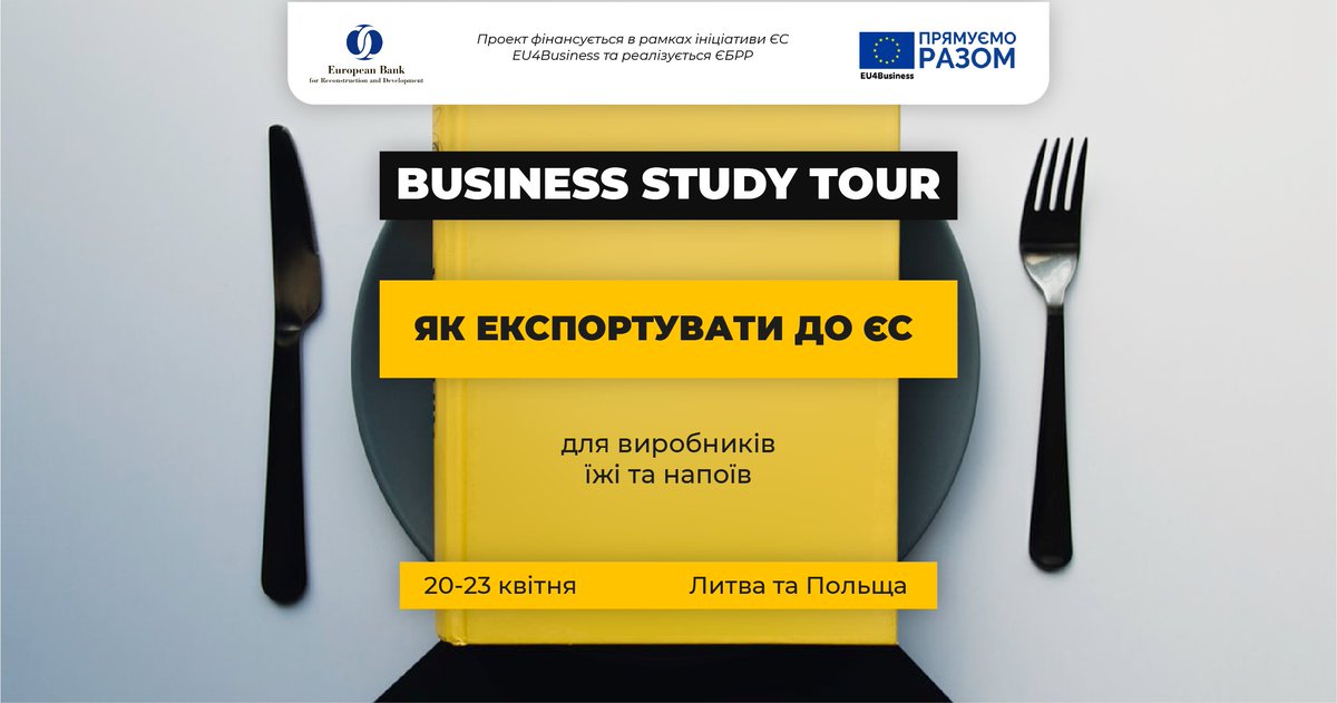 Плануєте експорт їжі та напоїв на ринки ЄС? 🇪🇺
Приєднуйтесь до навчального бізнес-туру до Литви та Польщі, який організовує ЄБРР у рамках ініціативи ЄС #EU4Business 20 - 23 квітня 2020 року. 
Реєстрація - до 16 березня 
Деталі: preview.mailerlite.com/v5g7w9 

#GoEU <a href="/mineconomdev/">Мінекономіки</a> <a href="/EBRD/">The EBRD</a>