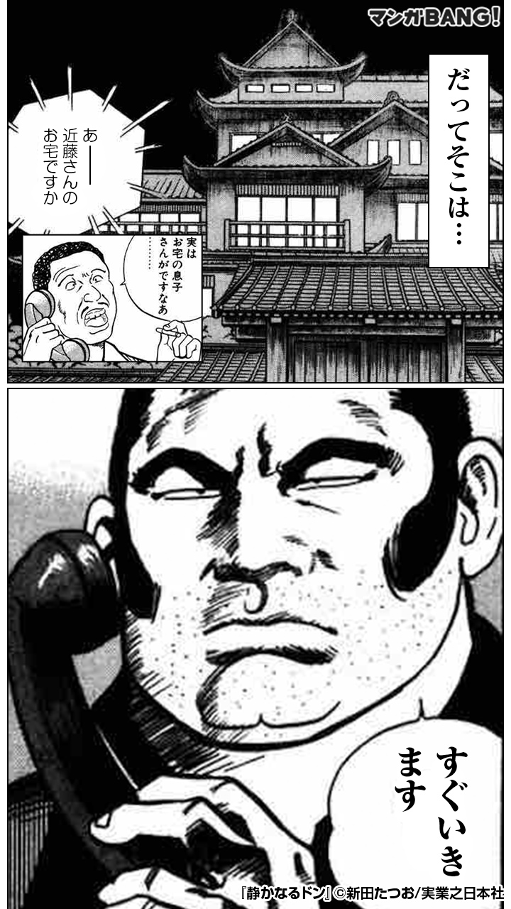 マンガbang 人気マンガが無料で読める A Twitter 静かなるドンがマンガbang で無料で読める 続きはこちら T Co Sf5cltj8ru マンガbang 人気マンガが無料で読める A Twitter 静かなるドンがマンガbang で無料で読める 続きはこちら T Co Sf5cltj8ru