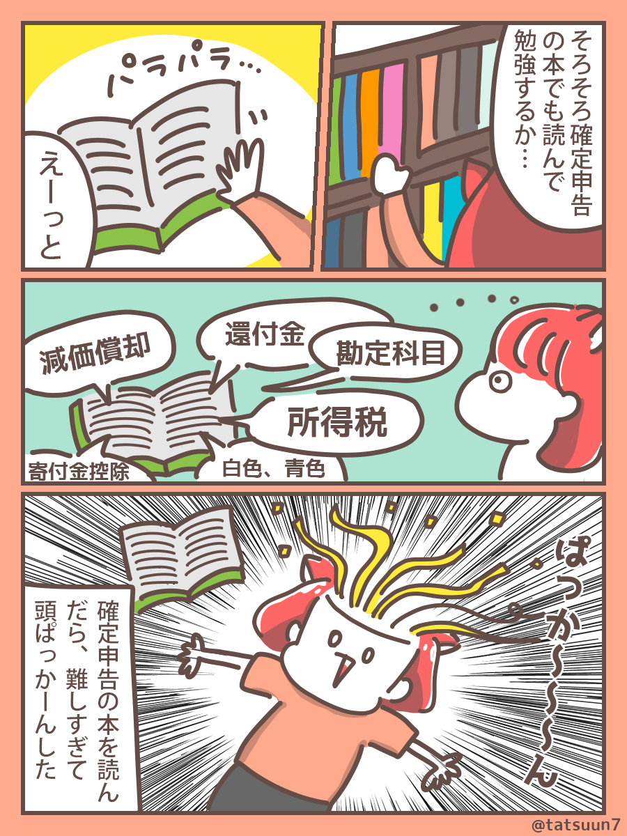 【ブログ更新】
確定申告シーズンですね、もう提出しましたか?私はまだ領収書が散乱した状態です?

「今年初めての確定申告。でもやり方わからん…」
「来年は私も確定申告だ…」
という人に向けて、超わかりやすいベストセラー確定申告本「#フリーランス税本」紹介します

https://t.co/94EZRr5BDC 