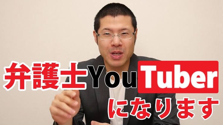 弁護士youtuber Hashtag On Twitter