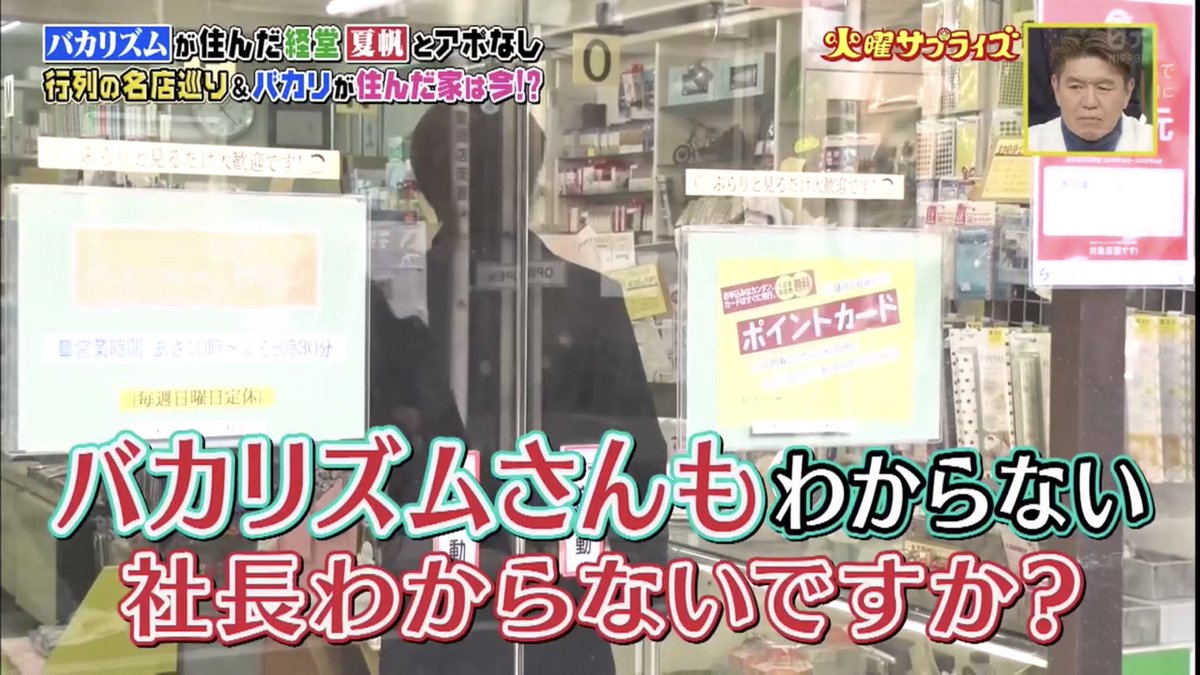 大福 Na Twitteru バカリズムが売れる前に通っていてトツギーノのフリップも買っていた経堂の文具店に行くも 当時のことも覚えておらず バカリズム自体わからない社長 大福 Na Twitteru バカリズムが売れる前に通っていてトツギーノのフリップも買っていた経堂の文具店に行くも 当時のことも覚えておらず バカリズム自体わからない社長