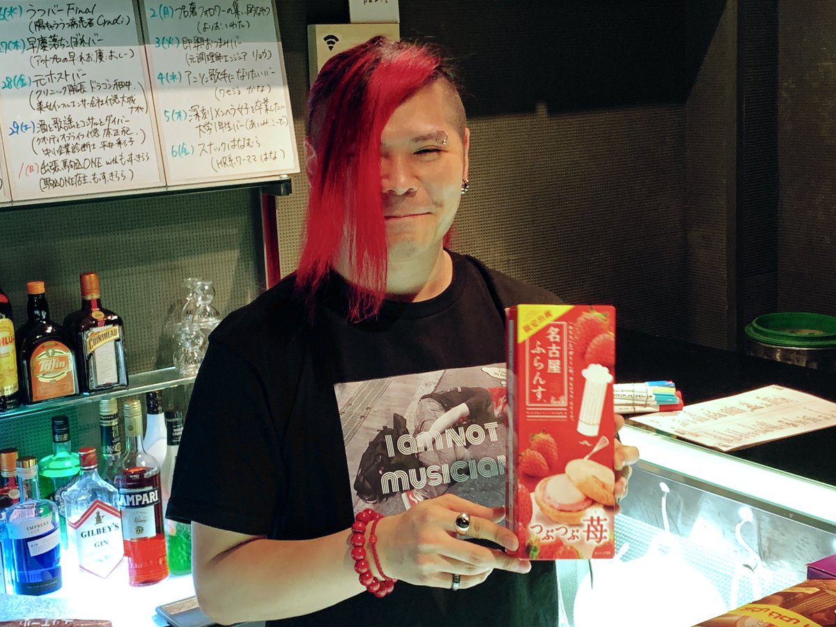 anak_R18's tweet photo. エデン神田、オープンしてます。

早速師匠に赤いもの🎁を献上させていただきました。

ただいまお越しいただいた方には、あなきんぐさんからの名古屋土産がついてくるかもしれません…🍓

#エデン神田 #イベントバーエデン神田 #エデン神田店 #出張バーテンの貴さん #エロバーテン貴さん #ballantime https://t.co/ZDuBvYKOp4