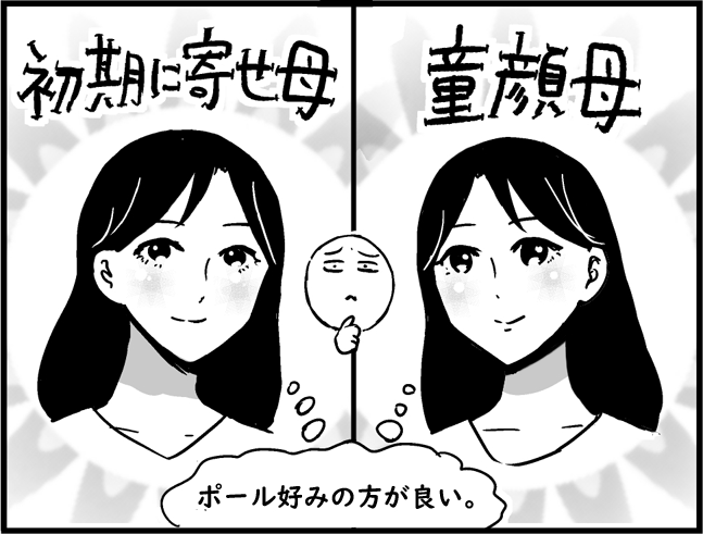 並庭マチコ プリンセスお母さん3巻発売中 優柔不断ンヌなので母の絵は地味に悩みます だんだん童顔になっていき さすがに子供っぽすぎるかなと思って初期に寄せた絵にしたり いまだにいろいろ試しがち 読んでる方はどっちが好きとかあるのかな