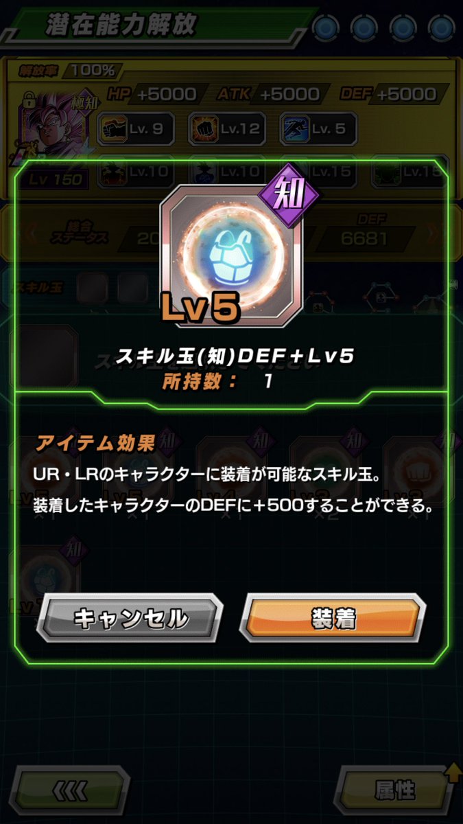 Housen_DB's tweet photo. スキル玉も運良く持ってたか��これで完全体や https://t.co/8doXDTAQEf