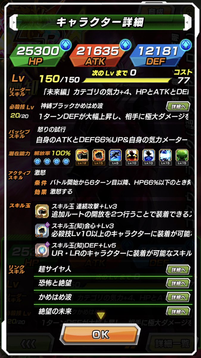 Housen_DB's tweet photo. スキル玉も運良く持ってたか��これで完全体や https://t.co/8doXDTAQEf