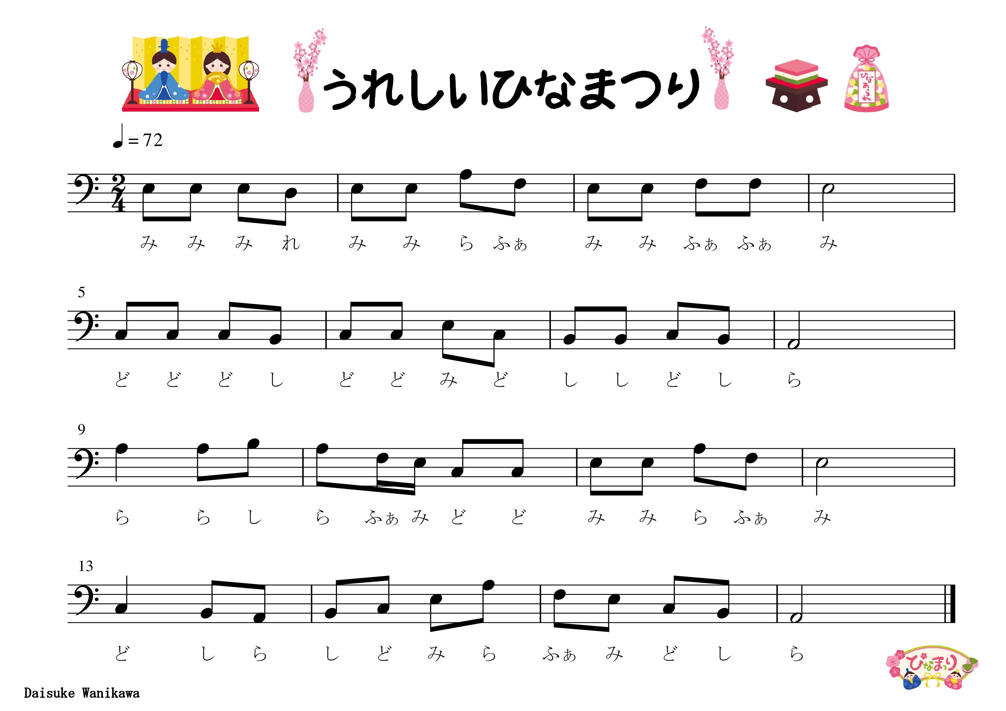 鰐川大輔 そろそろひな祭りですね 所用で作った うれしいひなまつり の楽譜をシェアしますので お子さんのレッスンなどにお役立て下さい 音域が許すのであれば楽器の種類は問わないと思います 曲 の著作権保護期間は終了してます T