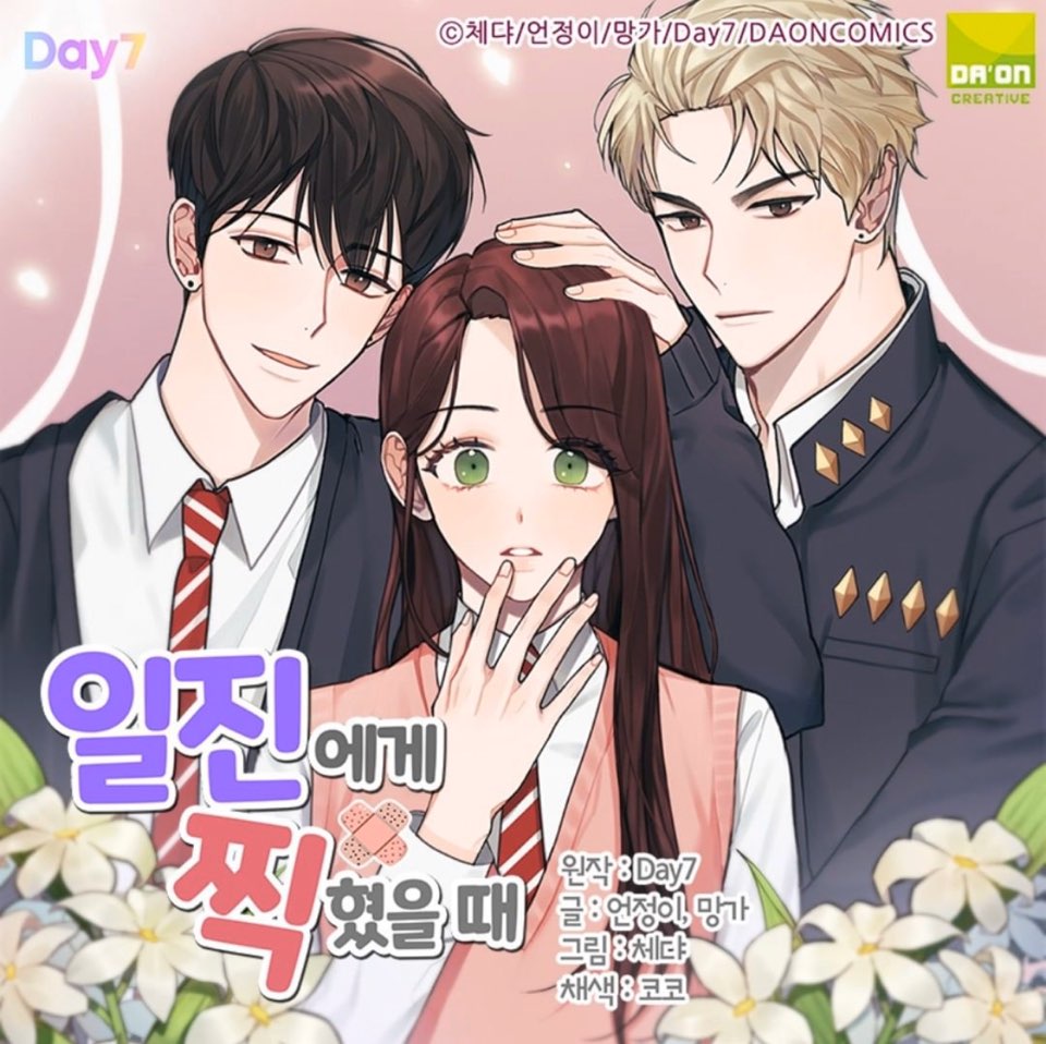 게임, '일진에게 찍혔을 때' 카카오페이지 웹툰으로 오픈
bit.ly/38Ughik

'일진에게 찍혔을 때' 웹툰 오픈기념 RT이벤트

참여방법
♡데이세븐 공식 트위터 팔로우 클릭
♡본 이벤트 트윗을 리트윗하기

당첨자 안내 및 경품
♡2020년 3월2일(월), 5명 개별 연락
♡경품: 캐릭터 반명함 사진