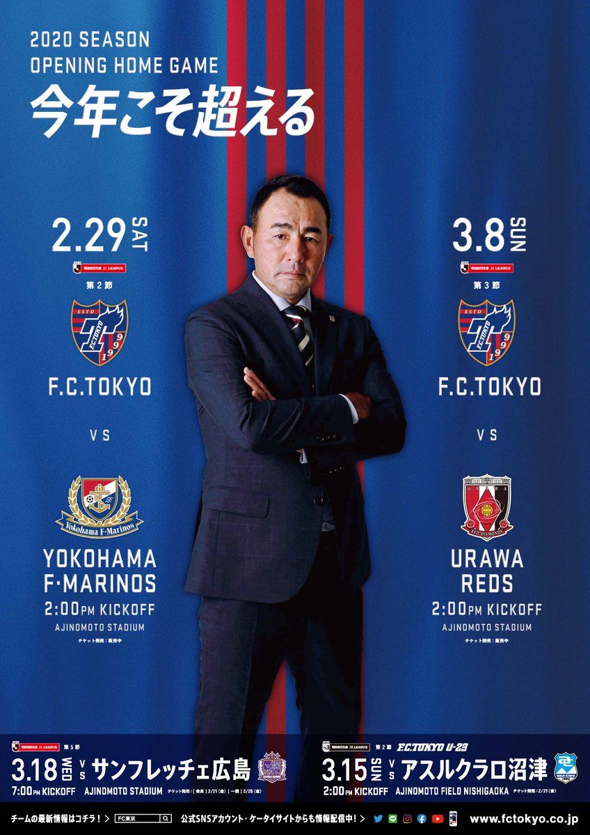 Twitter पर Fc東京 公式 9 12柏戦 H Tokyoiscomingback Kentatokyo 飛田給駅 長谷川健太 監督 Fctokyo Tokyo T Co Juv0sj7fts