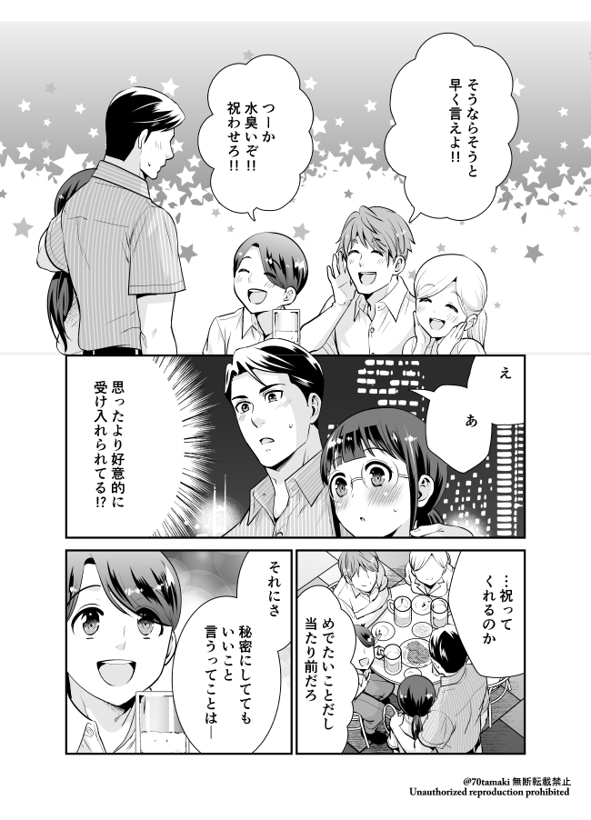 『小林さんは地味だけど。』19-4②
#小林さんは地味だけど 