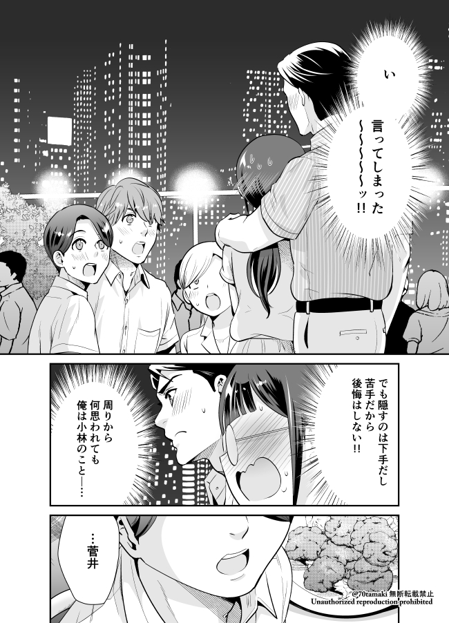 『小林さんは地味だけど。』19-4②
#小林さんは地味だけど 