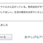 Amazonで購入した商品が届かないので連絡した結果？「本当にごめん」と返信が来る!