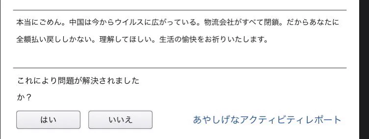 Amazonで購入した商品が届かないので連絡した結果？「本当にごめん」と返信が来るwww
