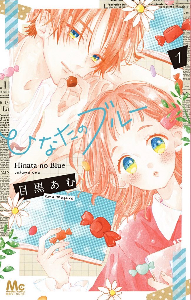 「最後まで読んで下さりありがとうございました!
本日2巻発売です。少しでも気になっ」|目黒あむのイラスト