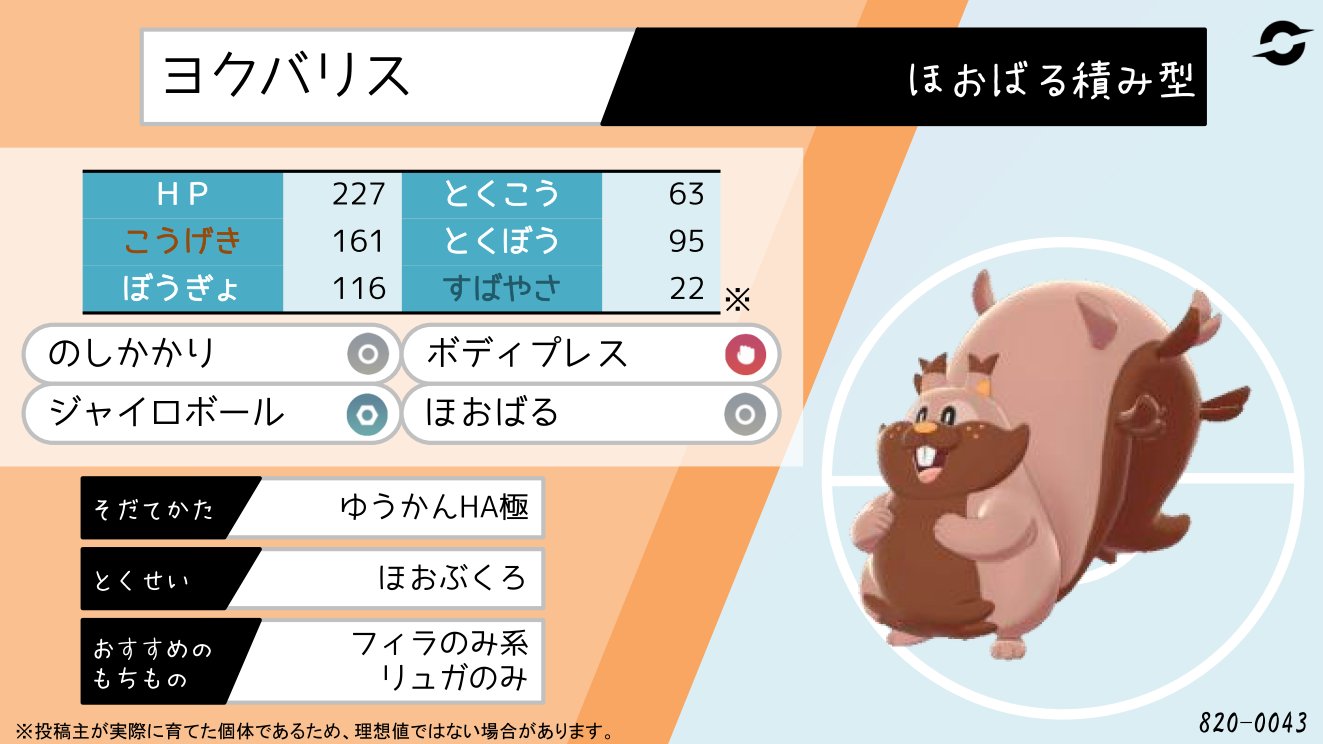 てつぼう ポケモン剣盾育成サンプル ビルドアーマーガア 攻撃的な型 Asベースで超攻撃的に育成しても強い T Co Nmuhqkiiaf Twitter