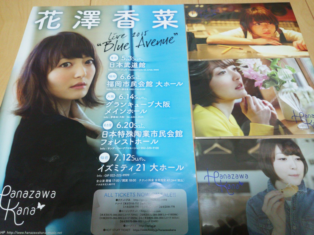 ブルーアベニュー こちらも5年前 初めて行ったライブ Blue Avenue In 日本武道館 アンコールの せーの と一瞬の静寂 のちに 恋愛サーキュレーション あの感激 一生忘れません 花澤香菜誕生祭