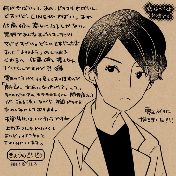 火曜日の幸福。
#恋はつづくよどこまでも 
#きょうのピケピケ 