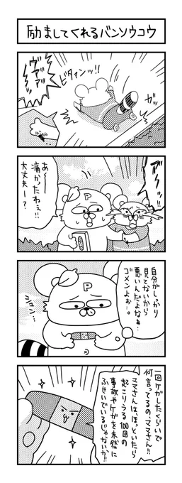 こう思って自分を励ます。

  #ズボラ主婦 #育児 #あるある #子育て #漫画 #4コマ #思ってたんとちがう育児 #育児ノイローゼ #育児漫画 #4コマ漫画  #一歳 #ケガ #絆創膏 