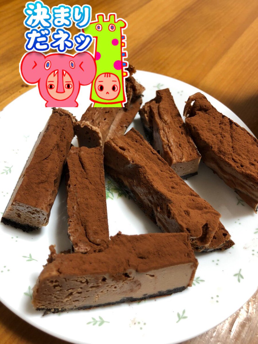 チョコレートチーズケーキ❗️
何故か切り落とした方が美味しそうに見える… 