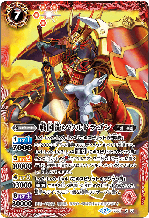 時空の創界神ワタル 1 戦国龍ソウルドラゴン 2 剣豪龍サムライドラゴン 天 3 武将 劉萬