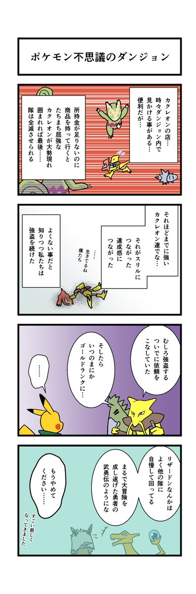 【4コマ】みんなが憧れる救助隊、FLBの成り立ちです。
#ポケモン #ポケモン不思議のダンジョン 