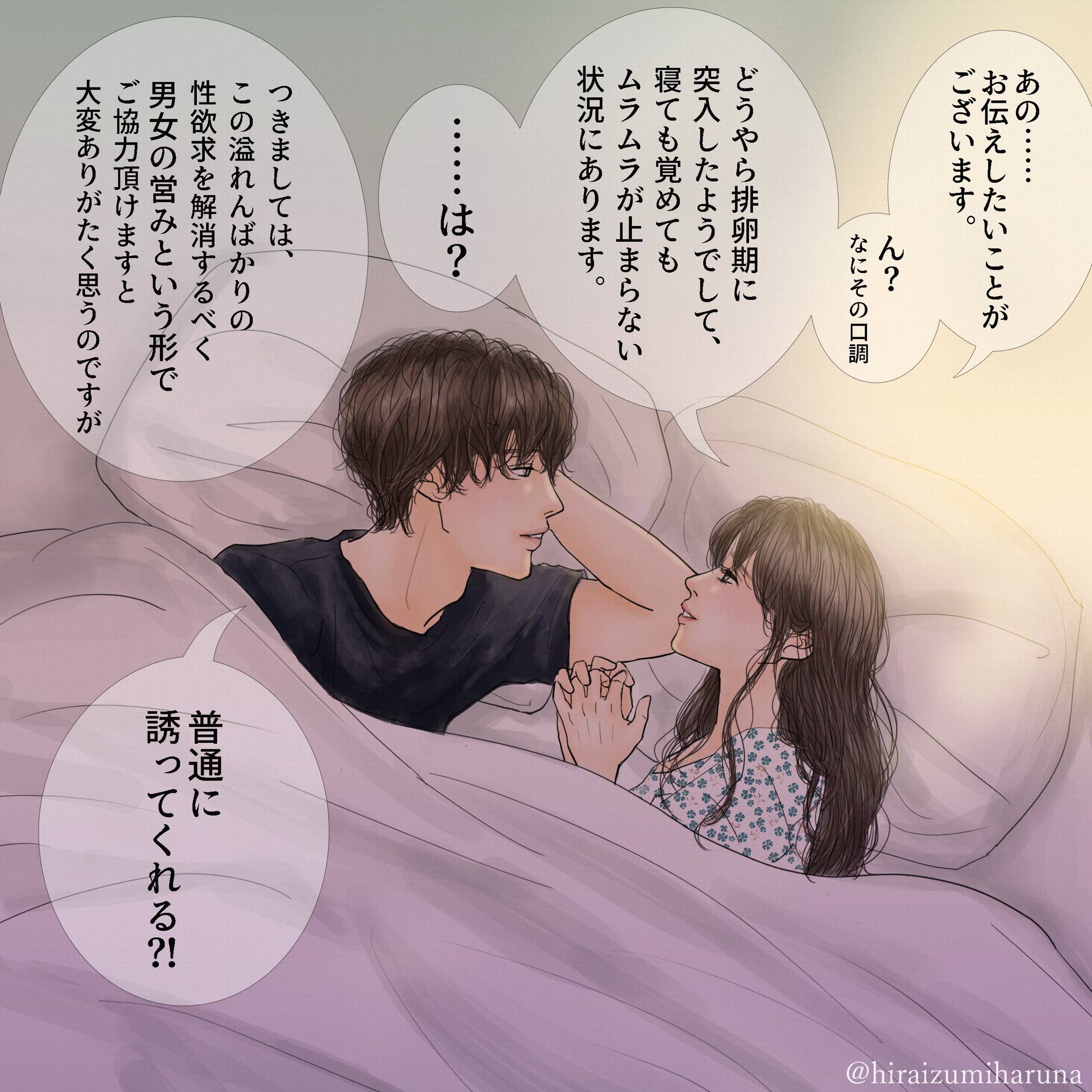 平泉春奈 可愛く エッチしたい と言えない女の子が何をどう間違えたのかおかしな誘い方しちゃった話 って こんな誘い方あるか 笑 カップルイラスト T Co Eem9yjbudx Twitter