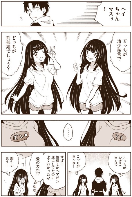FGO漫画「なぎこ&おっきー」
おっきーが頑張って陽キャな演技をしていると思うと面白いです 