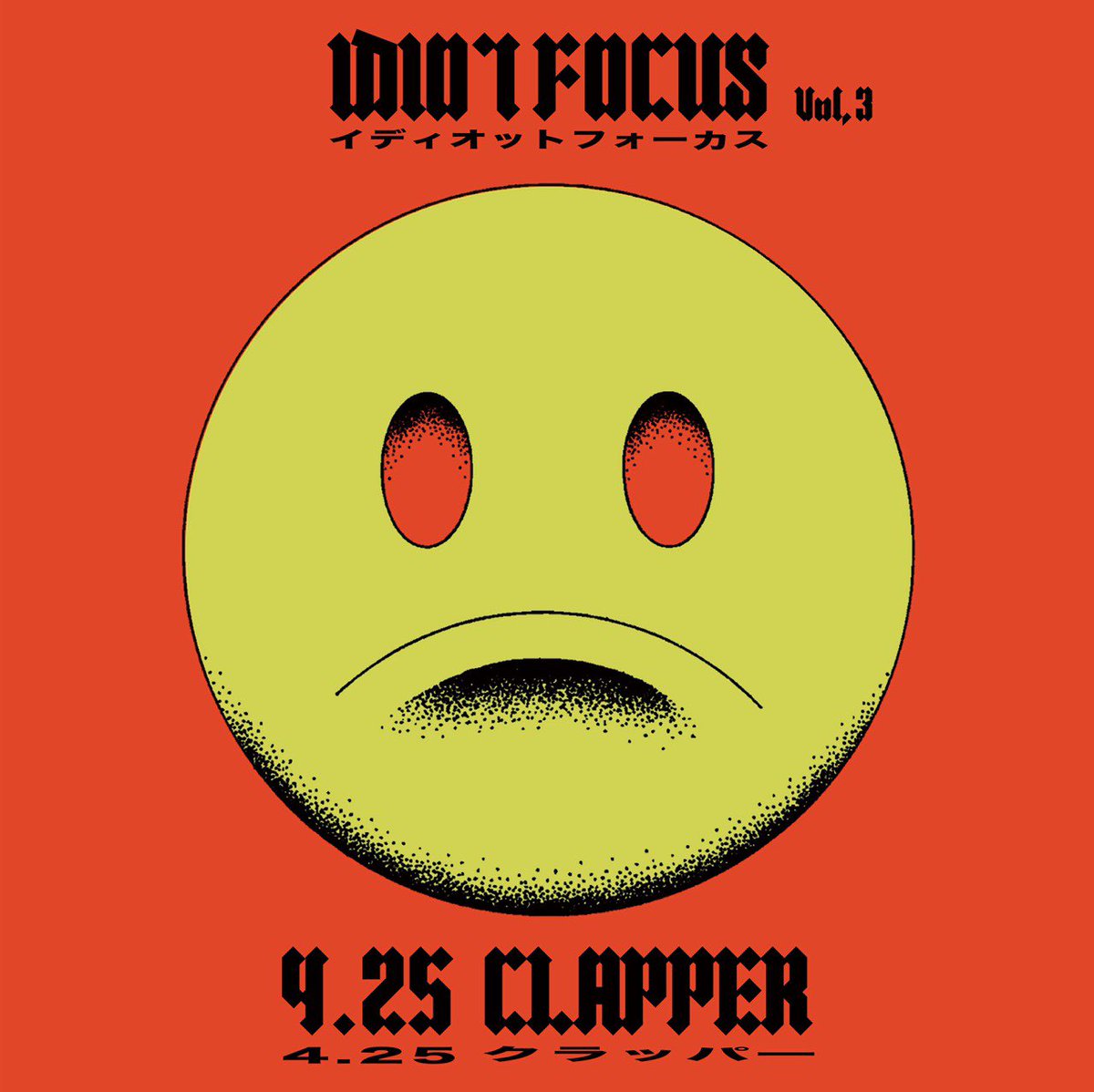 UNMERGE_jp's tweet photo. Move ON!! pre.
【IDIOT FOCUS vol.3】
に出演します。

4/25 
at CLAPPER
OPEN/16:30 START/17:00
ADV/2500 Door/3000 (+1D)
・TIGER
・PXLLY
・ヱヰ十
・SAHAA
・ヨルノアト
・TEMPLE
・Kundalini
・UNMERGE
・LINK OF LINE https://t.co/1YfRFPbV1Z