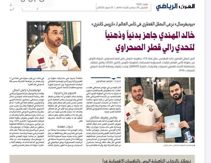 usm_qa's tweet photo. متابعة الصحف المحلية...
متابعك جريدة #العرب الرياضي 🇶🇦 لحفل توقيع رعاية البطل القطري #خالد_المهندي...

#USM 👍 https://t.co/JvIBJRq0Sj