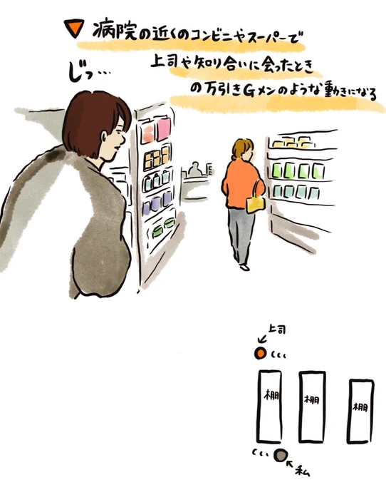病院近くに住んでいたので、あらゆる場所で職場のかたに遭遇したりしますよね…。@中山 