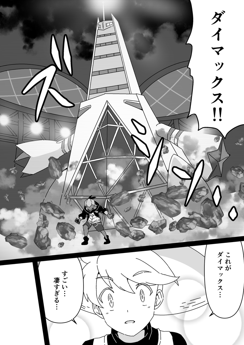【剣盾漫画】ポケモントレーナーのイエローが、ガラル地方に出張に来るようです(9-12/42) 