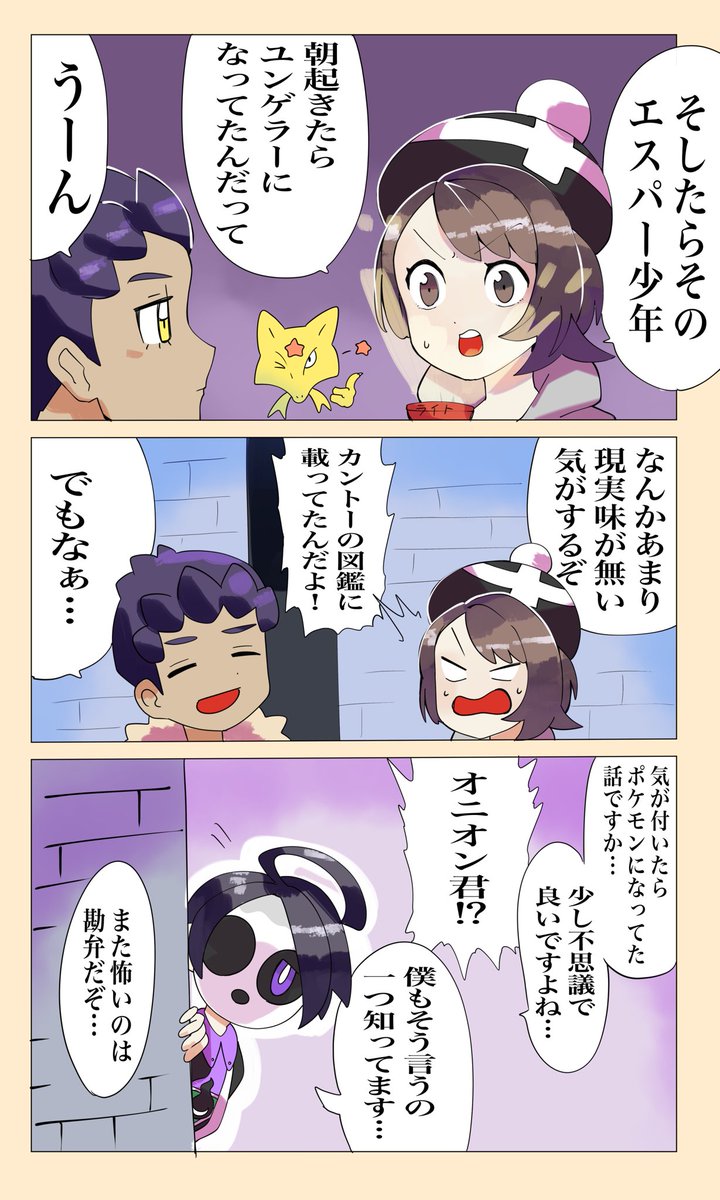 これはわかる人にしか伝わらない気が付いたらポケモンになっていた話
(ネタバレ有りかも) 