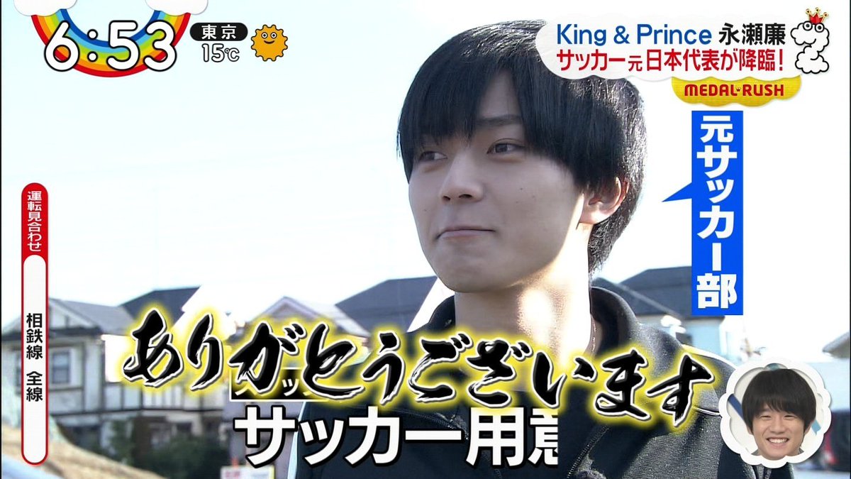 ZIP! King & Prince MEDAL RUSH サッカー #キンプリ #永瀬廉 黒髪廉