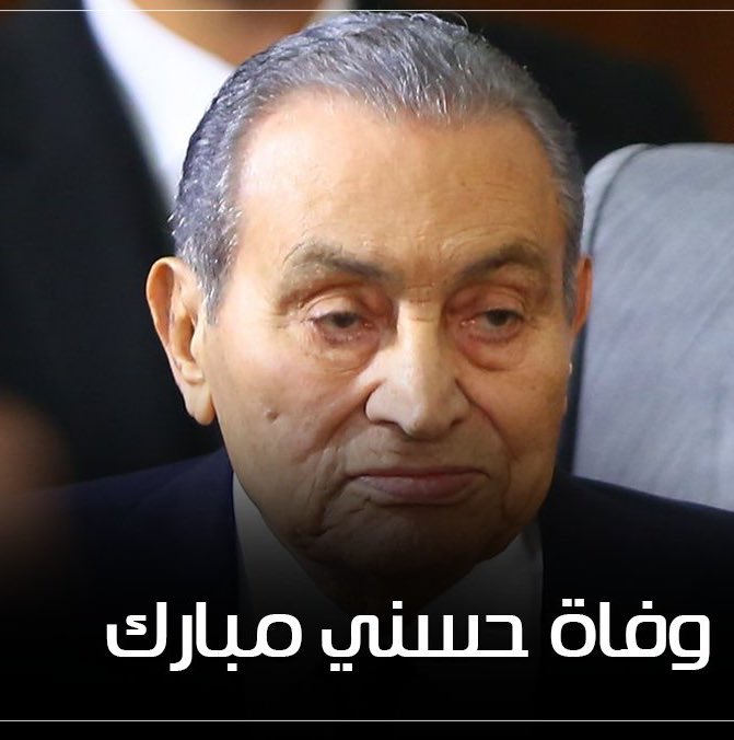 وفاة الرئيس المصري الأسبق محمد حسني مبارك ERngGvqXYAU8F6U?format=jpg&name=small