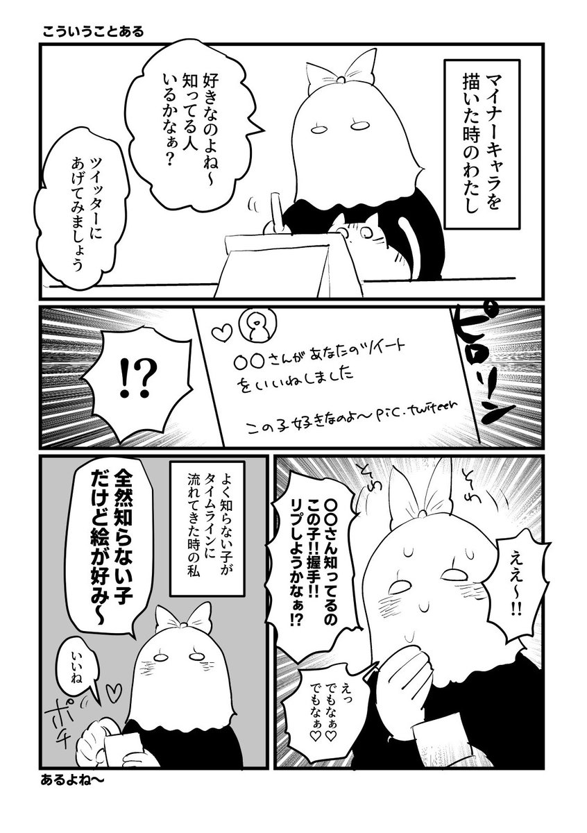 知らなくてもいいね!しがち 