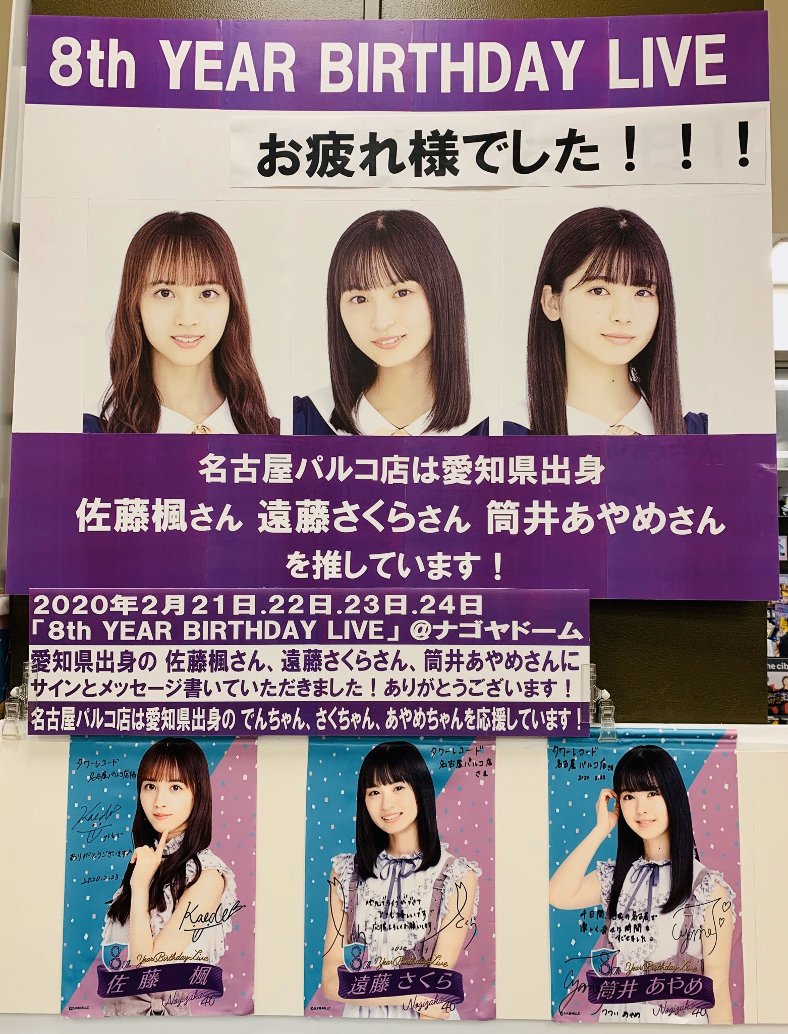 乃木坂46 筒井あやめ　まとめ売り　個別マフラータオル　生写真　アクリルスタンド 乃木坂46 筒井あやめ 8th YEAR BIRTHDAY LIVE 個別マフラー