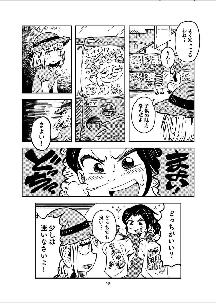 まよいちゃんが決めたこと③ 